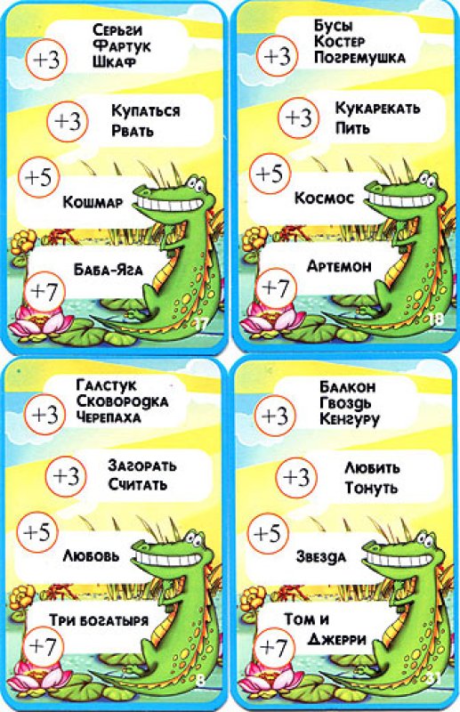 Игра в крокодила слова для детей. Игра крокодил для детей 10 лет карточки. Карточки для игры крокодил для детей. Крокодил задания для детей. Слова для игры крокодил для детей.